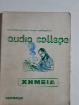 Χημεια ,audio college