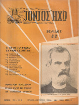 Ιόνιος Ηχώ, Τεύχος 204-205, Ιούλιος - Αύγουστος 1963