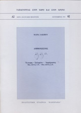 Έγκωμη - Σαλαμίνα - Αμμόχωστος, 16ος αιώνας π.Χ. - 16ος αιώνας μ.Χ.