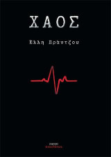 Χάος