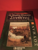 Σούμαν