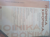 Ποινικά Χρονικα Σεπτέμβριος 2004 τεύχος 9