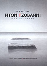 ΝΤΟΝ ΤΖΟΒΑΝΝΙ / DON GIOVANNI - ΠΑΙΓΝΙΩΔΕΣ ΔΡΑΜΑ ΣΕ ΔΥΟ ΠΡΑΞΕΙΣ (ΠΡΟΓΡΑΜΜΑ)