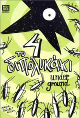 ΤΟ ΔΙΠΟΛΥΚΑΚΙ 4: UNDER GROUND