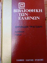 Τραγωδίαι Φοίνισσαι, Ρήσος