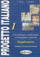 Progetto italiano 1 Supplemento