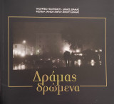 Δράμας δρώμενα