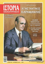 ΙΣΤΟΡΙΑ ΕΙΚΟΝΟΓΡΑΦΗΜΕΝΗ, ΤΕΥΧΟΣ 616, ΟΚΤΩΒΡΙΟΣ 2019