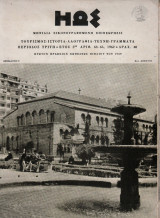 ΗΩΣ Μηνιαία εικονογραφημένη επιθεώρησις, αριθμός 63-65, 1962 Αφιέρωμα Α' Μακεδονίας