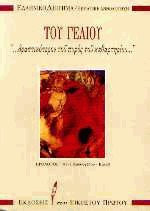 Του γέλιου