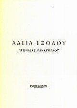 Άδεια εξόδου