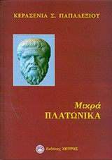 Μικρά Πλατωνικά