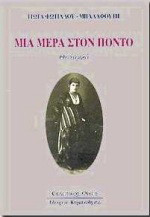 Μια μέρα στον Πόντο: Θεατρικό