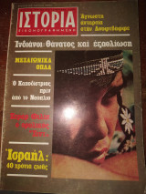 Ιστορία εικονογραφημένη τεύχος 119