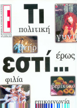 Περιοδικό Ε τεύχος 419
