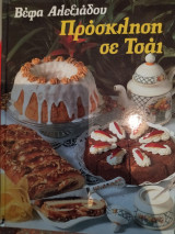 Πρόσκληση σε τσαι