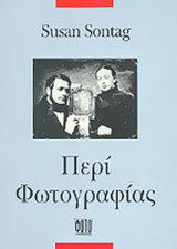 ΠΕΡΙ ΦΩΤΟΓΡΑΦΙΑΣ