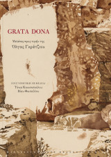 Grata Dona: Μελέτες προς τιμήν της Όλγας Γκράτζιου