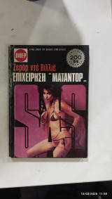 Βιπερ sas #α2826