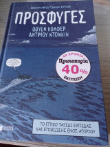 Πρόσφυγες (εικονογραφημένο): Illegal