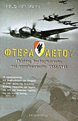 Φτερά αετού