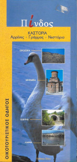 Νομός Καστοριάς - Αρρένες, Γράμμος, Νεστόριο: Αρρένες: Γράμμος: Νεστόριο: Οικοτουριστικός οδηγός