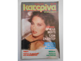 Κατερίνα 214