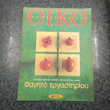 Οίκο της Καθημερινής - Μάρτιος 2003 - τεύχος 6