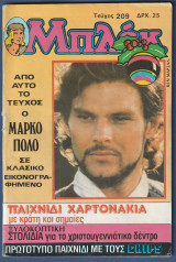 Μπλεκ Αρ.Τεύχους 209