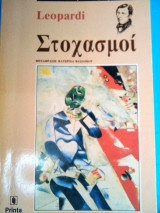 Στοχασμοί
