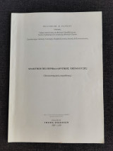 Διδακτική περιβαλλοντικής εκπαίδευσης