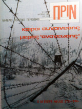 Πριν τεύχος 6