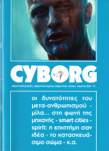 Cyborg Τεύχος 1