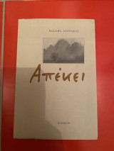 ΑΠΕΚΕΙ
