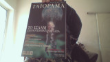 Γαιοραμα ιανουαριος-φεβρουαριος 2002.