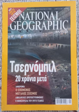 National Geographic Απρίλιος 2006