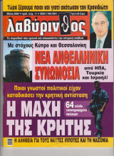 Περιοδικό Λαβύρινθος τεύχος 11 Μάιος 2004