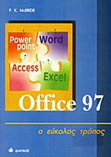 Office 97: Ο εύκολος τρόπος