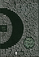 Θ.: 13 ΤΡΑΓΟΥΔΙΑ