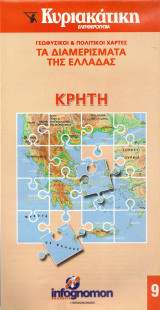 Κρήτη, Τα διαμερίσματα της Ελλάδας - Ελευθεροτυπία - Γεωφυσικός & πολιτικός χάρτης