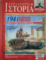 Στρατιωτική Ιστορία - Τεύχος 92 - Απρίλιος 2004