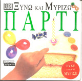 Ξυνω και μυριζω- παρτι