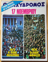 Ταχυδρόμος Αριθ. Φύλλου 1075 , 14 Νοεμβρίου 1974