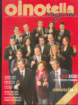 Oinotelia magazine Τευχος 1