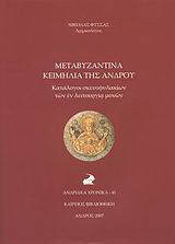 Μεταβυζαντινά κειμήλια της Άνδρου: Κατάλογοι σκευοφυλακίων των εν λειτουργία μονών