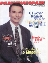 Περιοδικό Ραδιοτηλεόραση τεύχος 1450