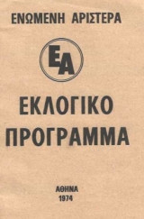 Ενωμένη αριστερά Εκλογικό πρόγραμμα