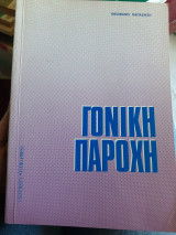 Γονική παροχή