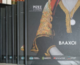 5 Τόμοι: Ρίζες Ελλήνων - Ανθρωπογεωγραφία της Ελλάδας