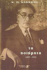 Τα ποιήματα